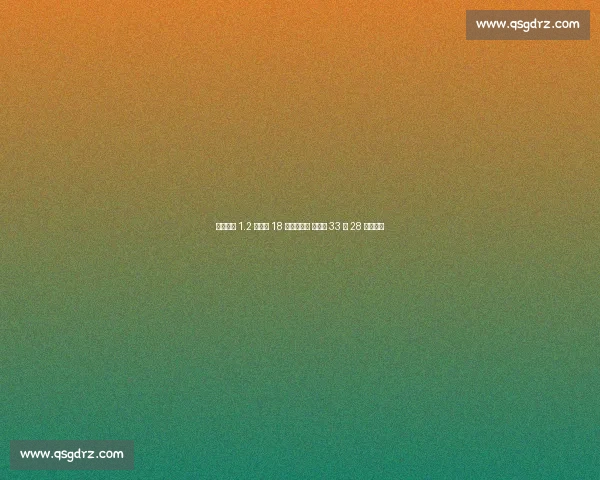 国米尤文 1.2 亿争夺 18 岁锋线妖星 青年队 33 场 28 球创纪录