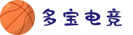 多宝电竞-多宝缔造电竞人生